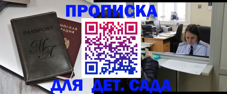 прописка для работы в Шагонаре