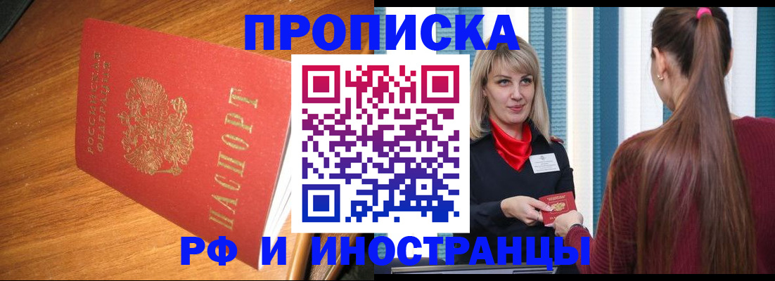 прописка 2025 в Шагонаре